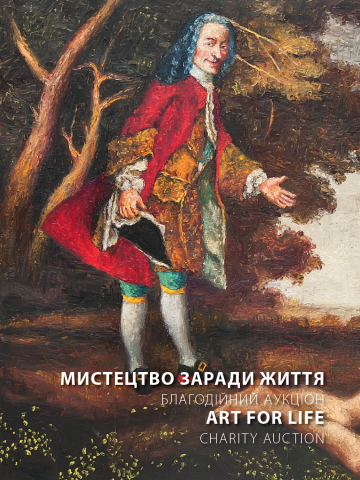 Мистецтво заради життя — 2019